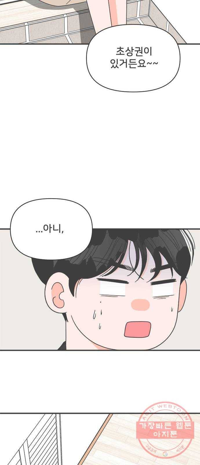 풋내기들 39화_뜨거워 (1) 49