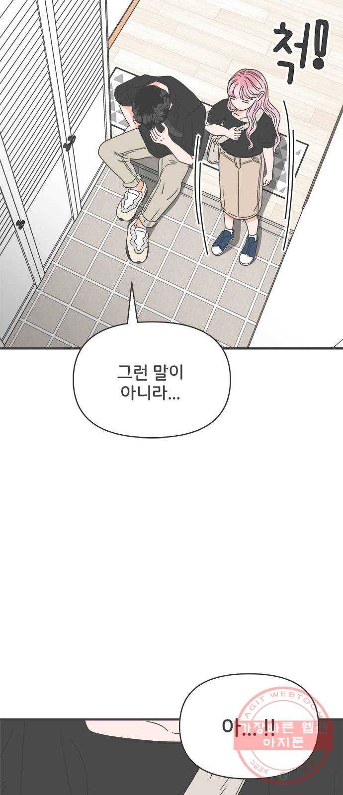 풋내기들 39화_뜨거워 (1) 50
