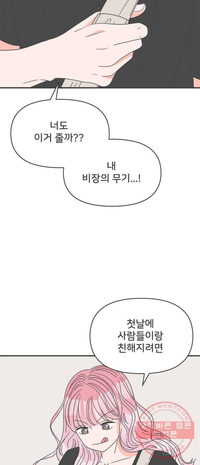 풋내기들 39화_뜨거워 (1) 51