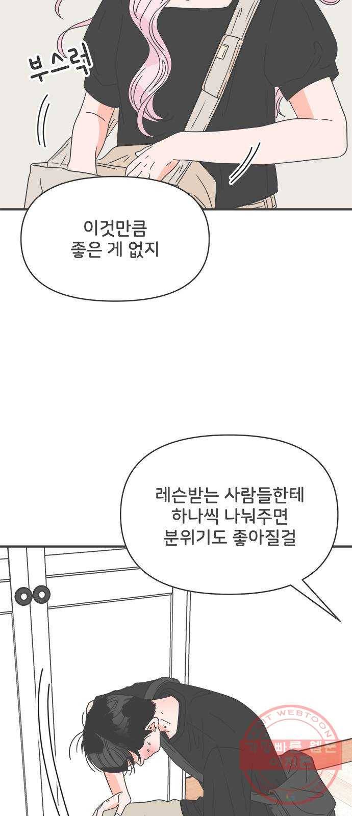 풋내기들 39화_뜨거워 (1) 52