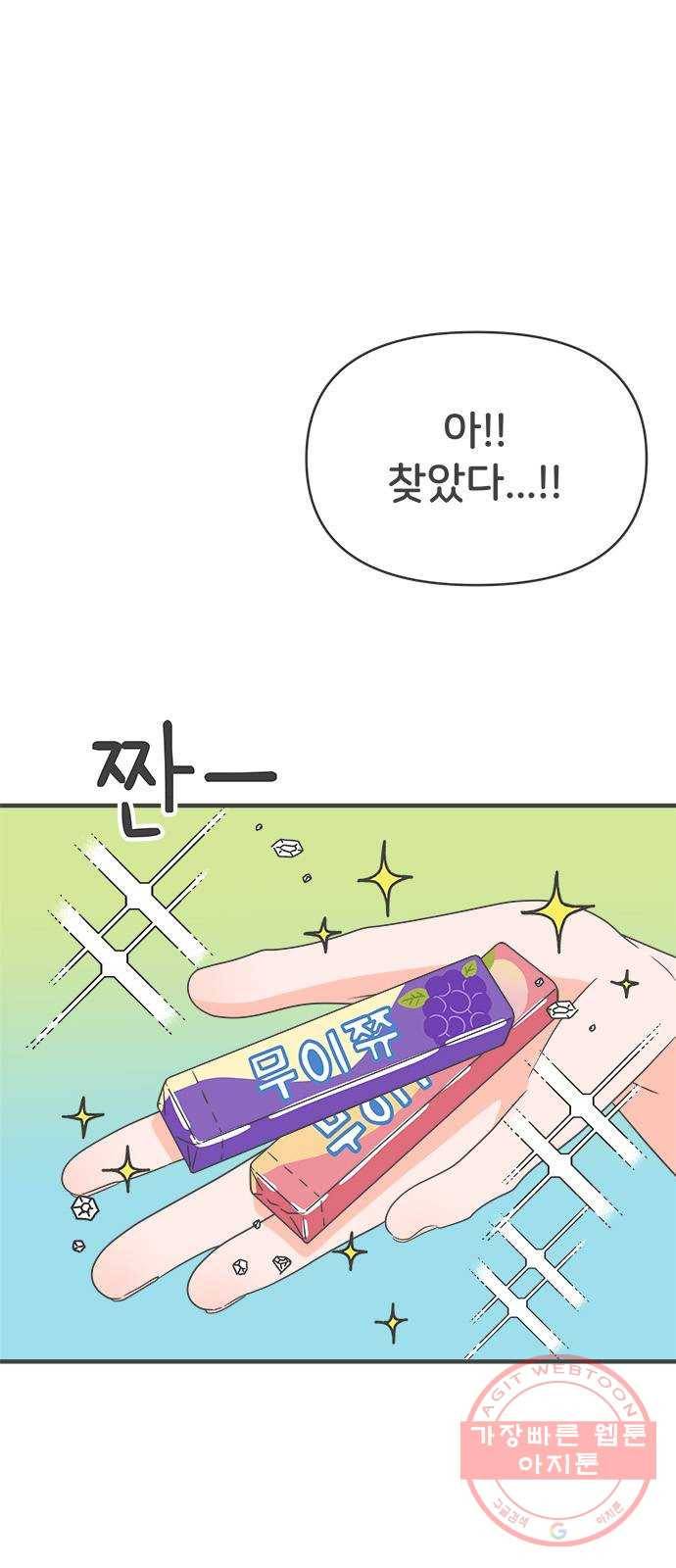 풋내기들 39화_뜨거워 (1) 54
