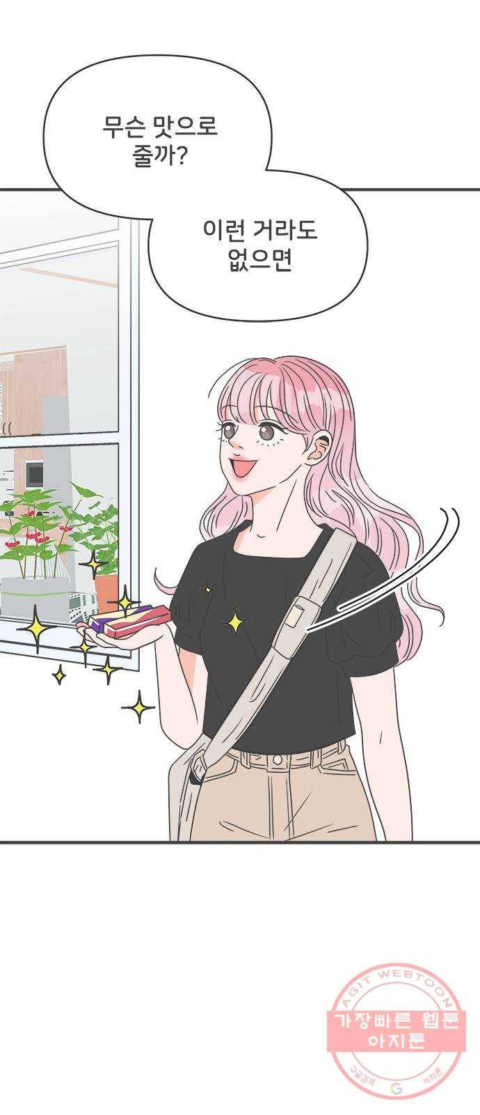 풋내기들 39화_뜨거워 (1) 55