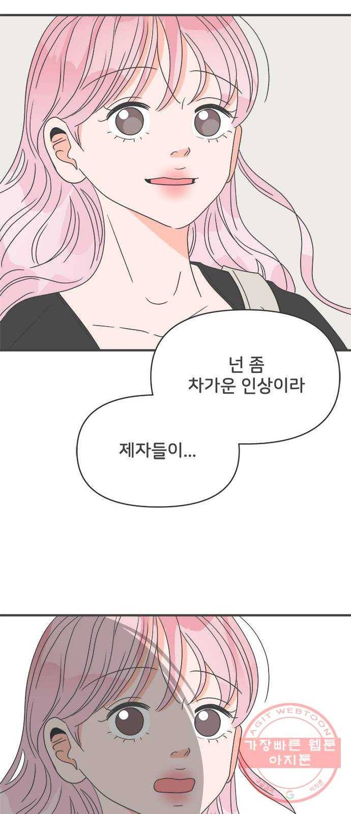 풋내기들 39화_뜨거워 (1) 56