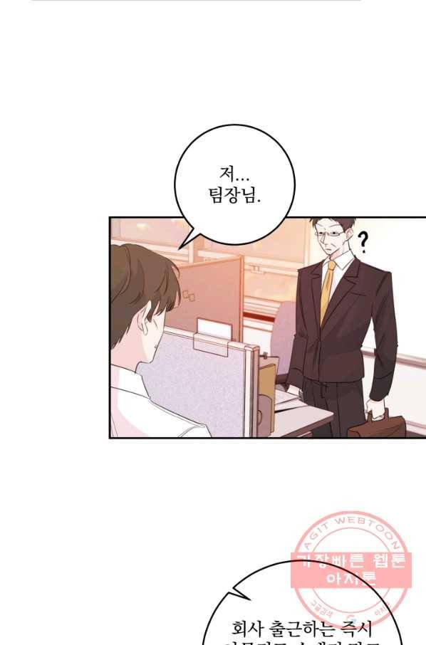 너와 사는 오늘 95화 2
