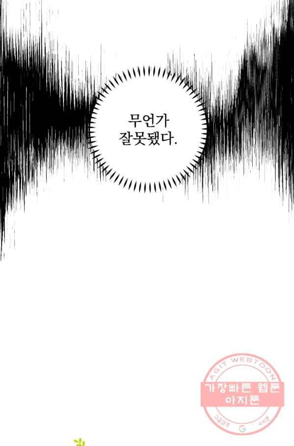 너와 사는 오늘 95화 4