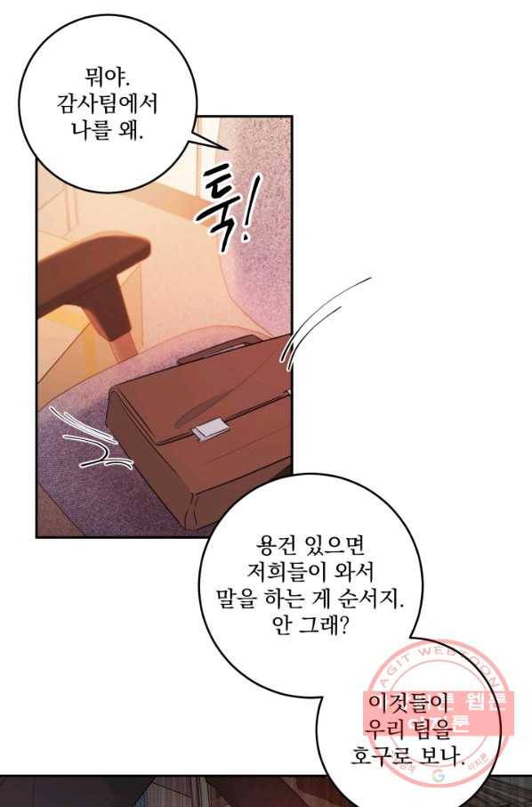 너와 사는 오늘 95화 6