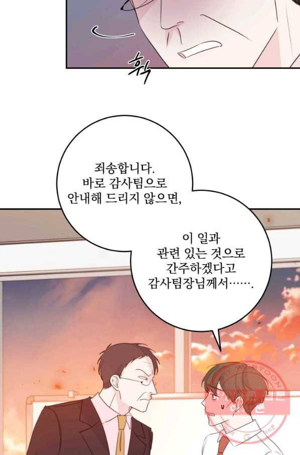너와 사는 오늘 95화 9