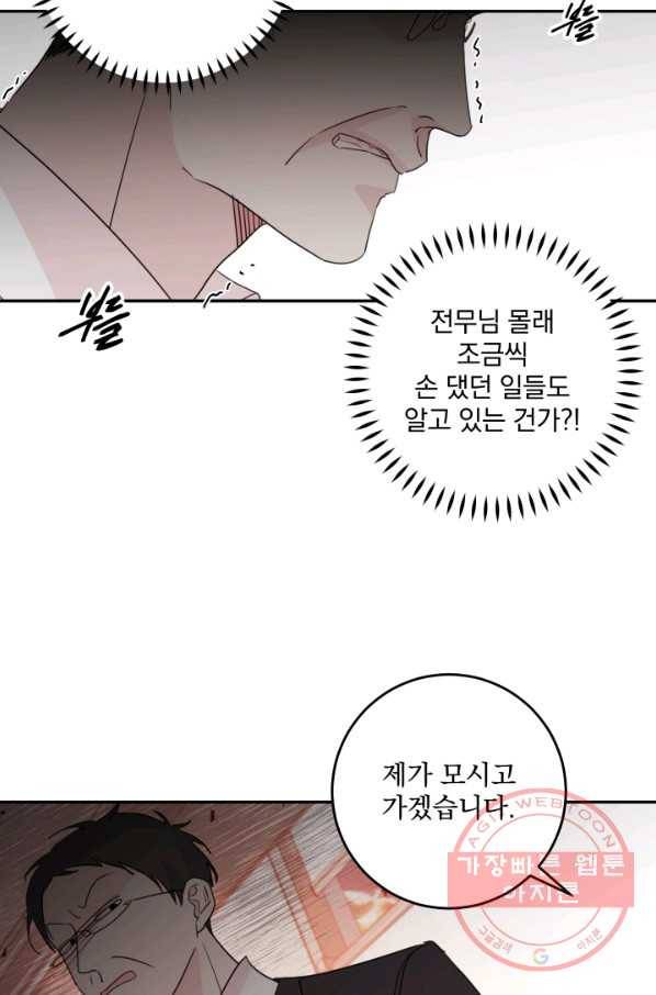 너와 사는 오늘 95화 12