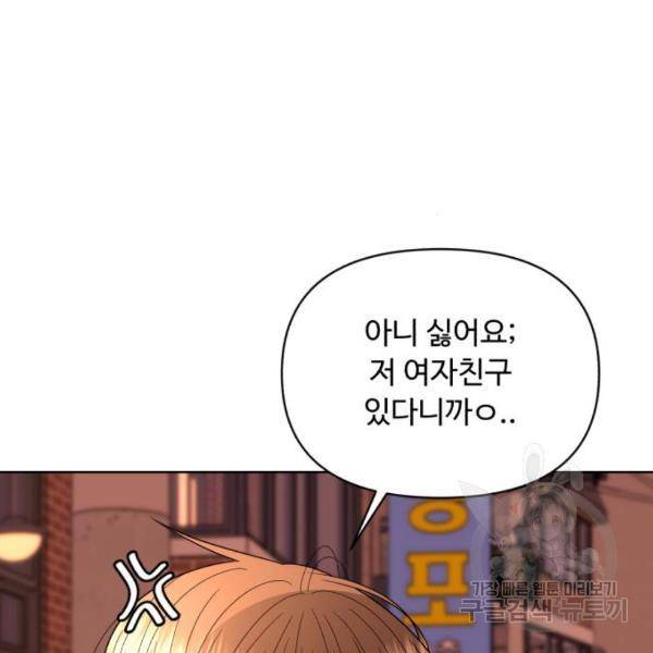 나타나주세요! 29화 7