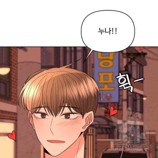 나타나주세요! 29화 9