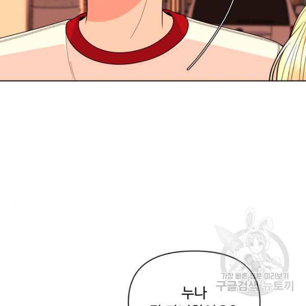 나타나주세요! 29화 10