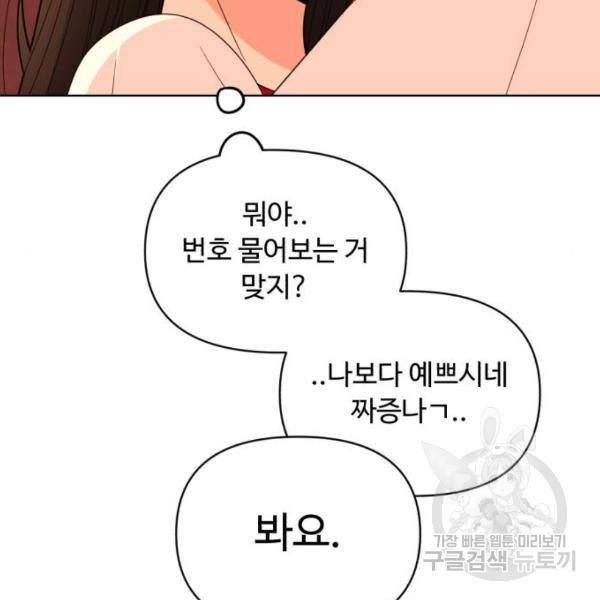 나타나주세요! 29화 14
