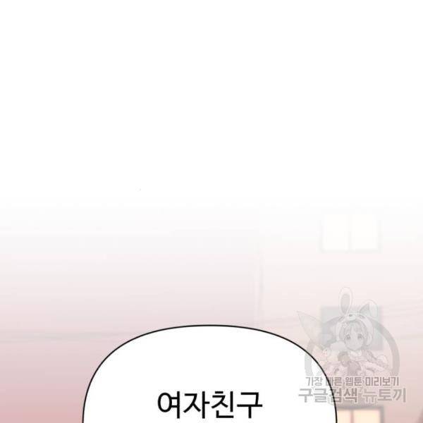 나타나주세요! 29화 16