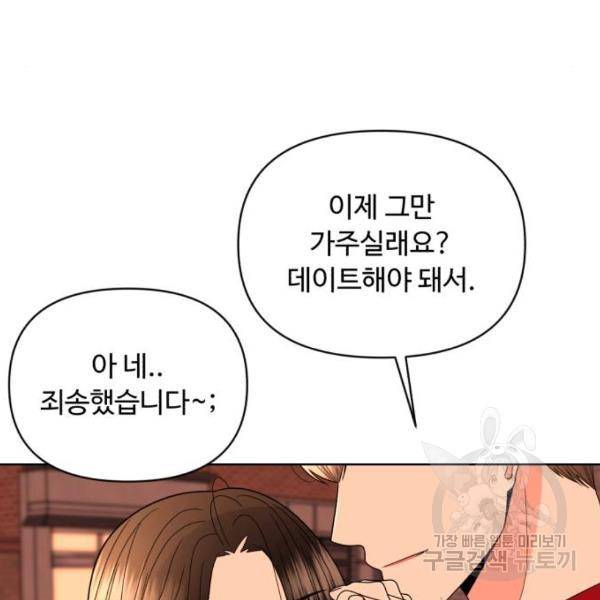 나타나주세요! 29화 19