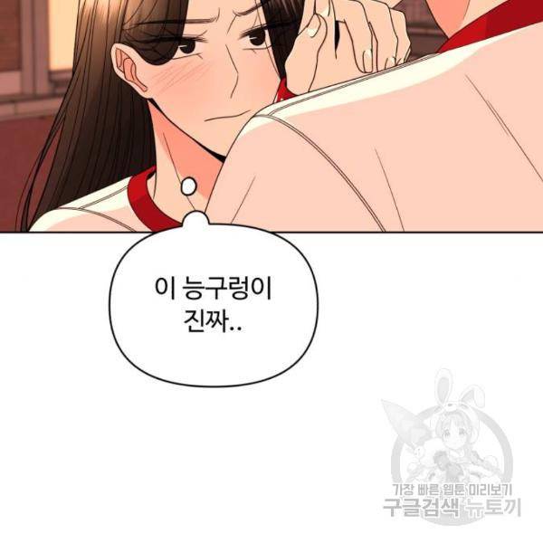 나타나주세요! 29화 20
