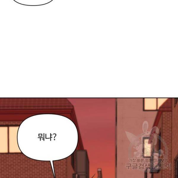 나타나주세요! 29화 22