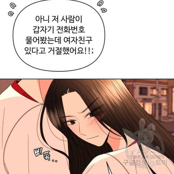 나타나주세요! 29화 25
