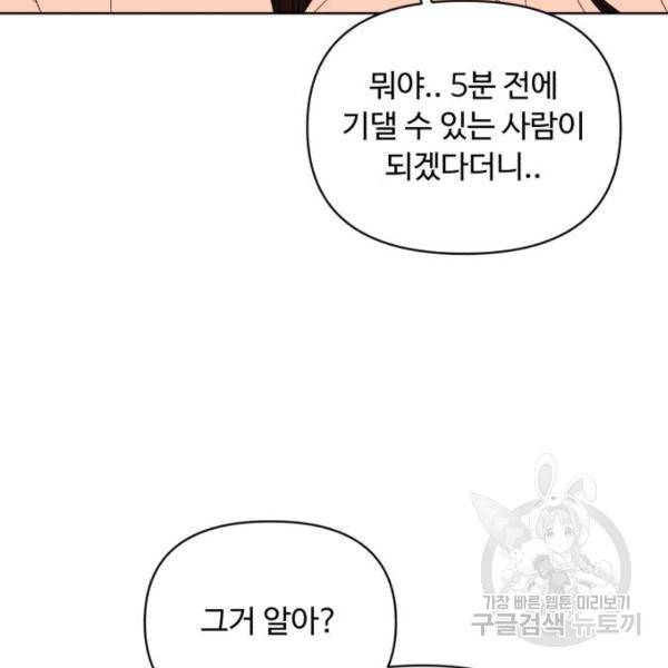 나타나주세요! 29화 26