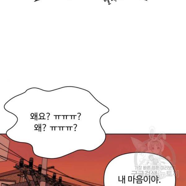 나타나주세요! 29화 29