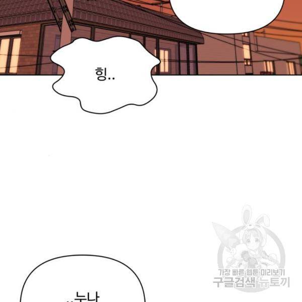 나타나주세요! 29화 30
