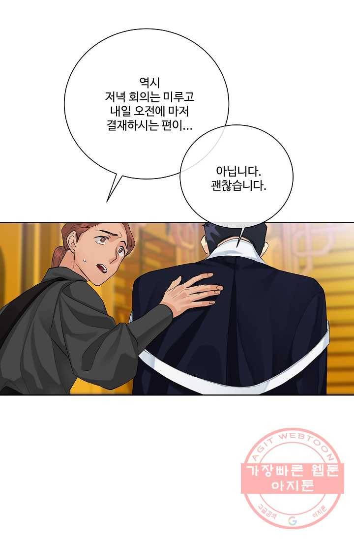 킹스메이커 ~Triple Crown~ 2부 7화 12