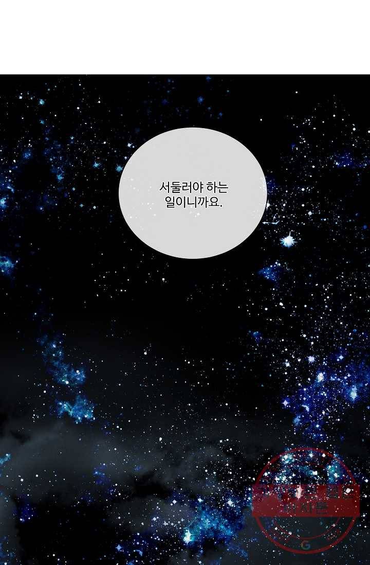 킹스메이커 ~Triple Crown~ 2부 7화 13