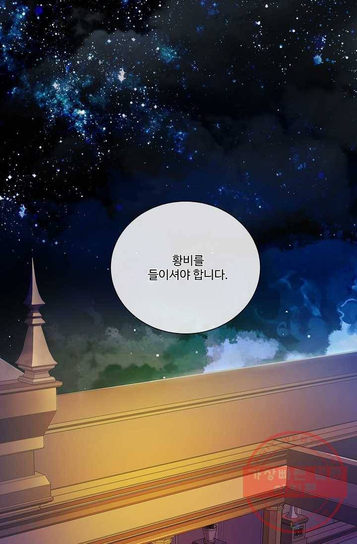 킹스메이커 ~Triple Crown~ 2부 7화 14