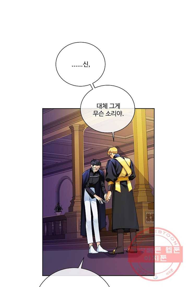킹스메이커 ~Triple Crown~ 2부 7화 16