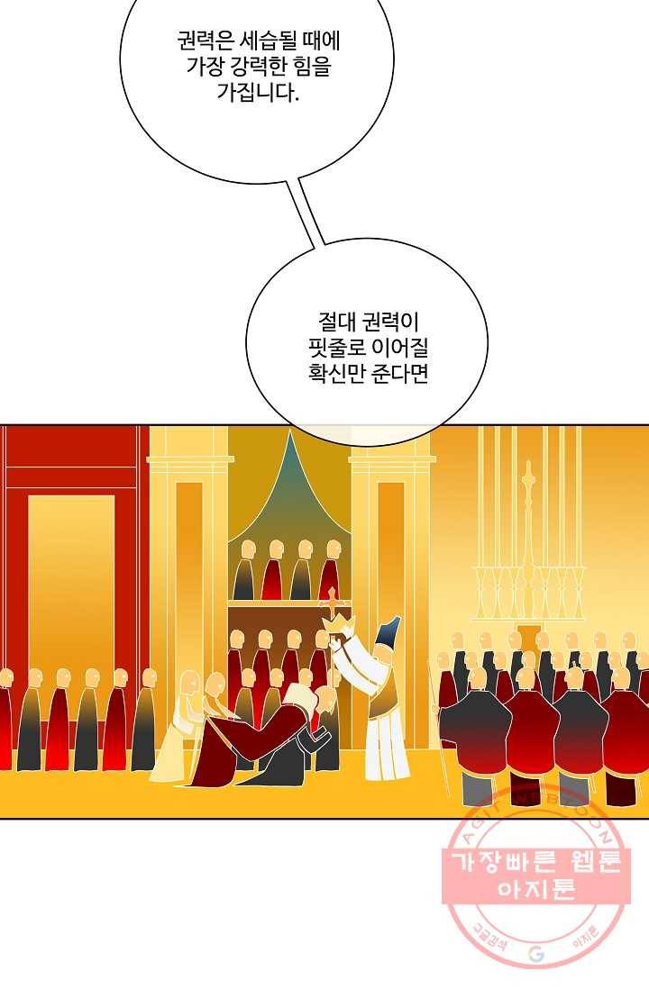 킹스메이커 ~Triple Crown~ 2부 7화 17