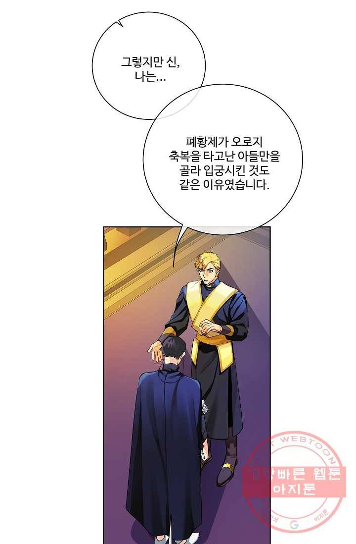 킹스메이커 ~Triple Crown~ 2부 7화 20