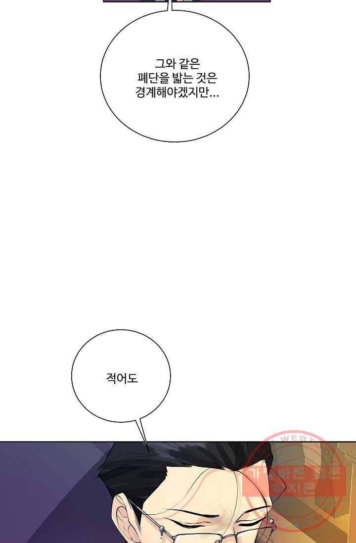킹스메이커 ~Triple Crown~ 2부 7화 21