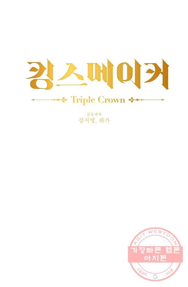 킹스메이커 ~Triple Crown~ 2부 7화 25