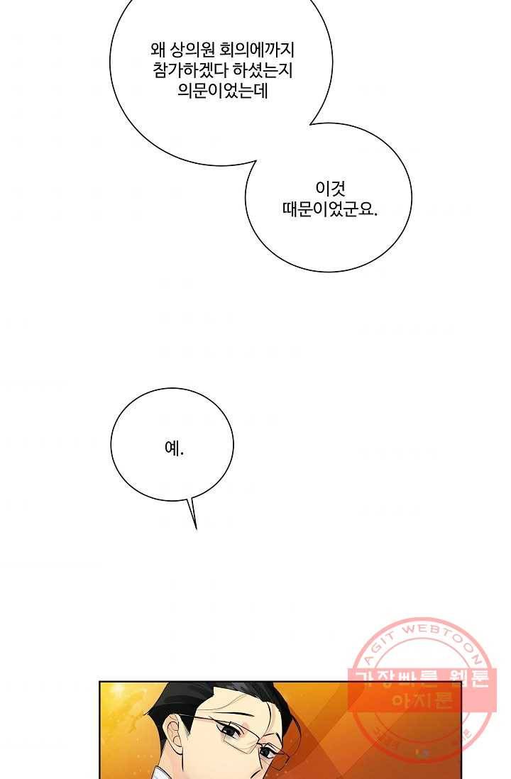 킹스메이커 ~Triple Crown~ 2부 7화 34