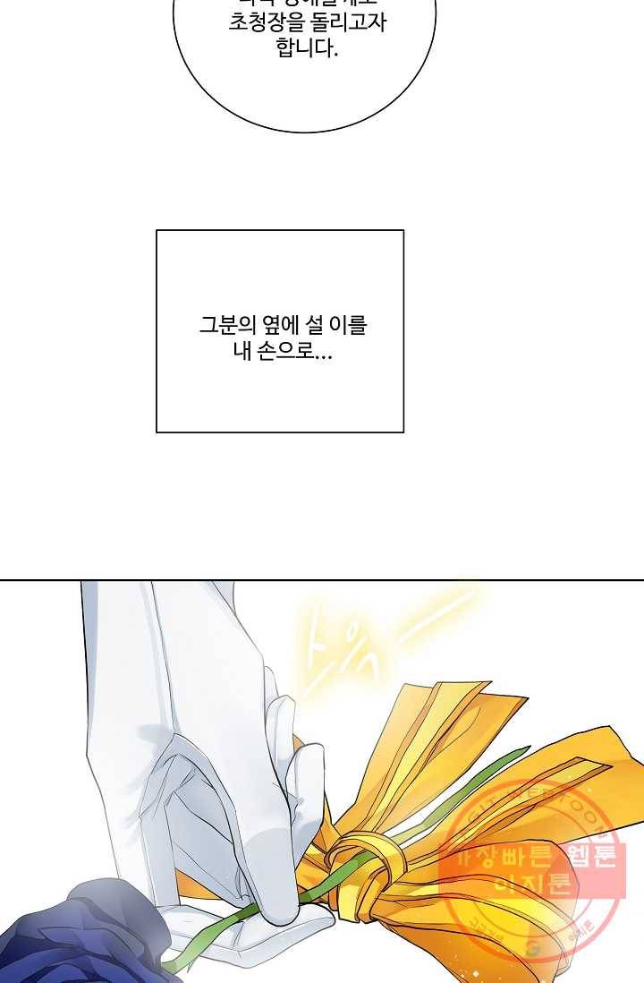 킹스메이커 ~Triple Crown~ 2부 7화 38