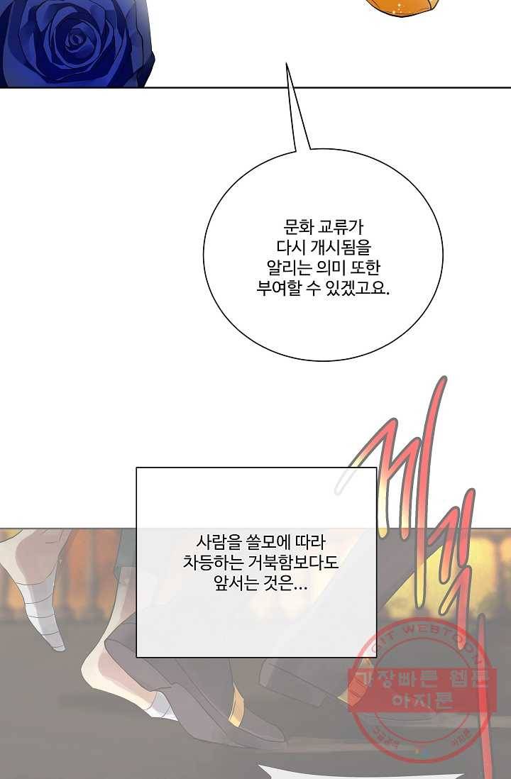 킹스메이커 ~Triple Crown~ 2부 7화 39