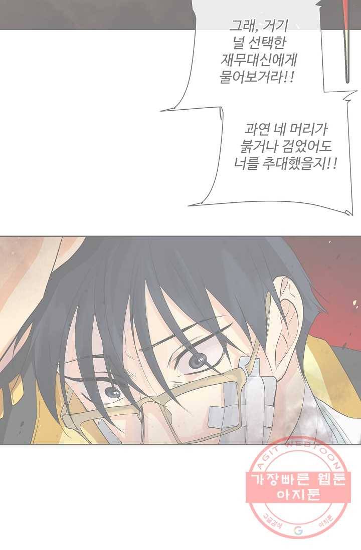 킹스메이커 ~Triple Crown~ 2부 7화 40