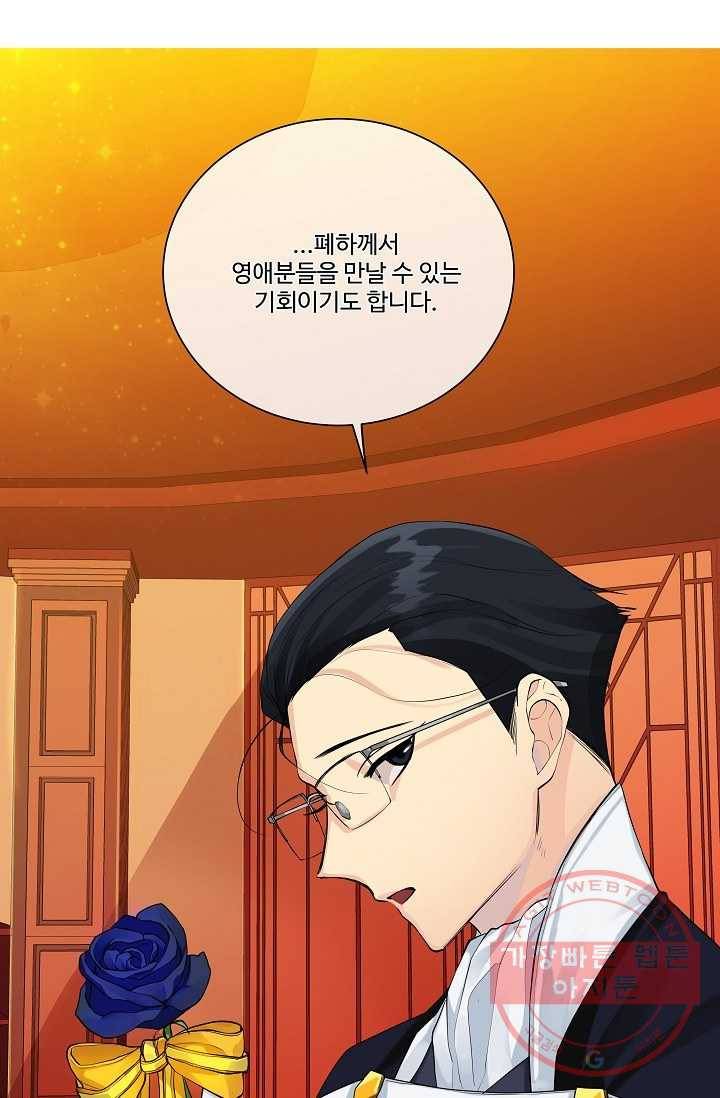 킹스메이커 ~Triple Crown~ 2부 7화 43