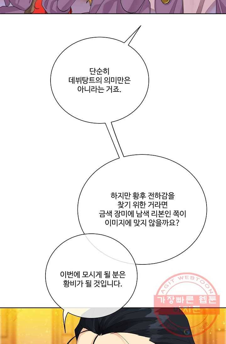 킹스메이커 ~Triple Crown~ 2부 7화 45
