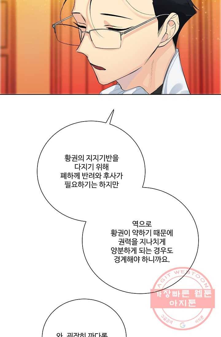 킹스메이커 ~Triple Crown~ 2부 7화 46