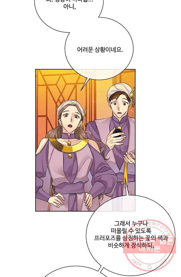 킹스메이커 ~Triple Crown~ 2부 7화 47