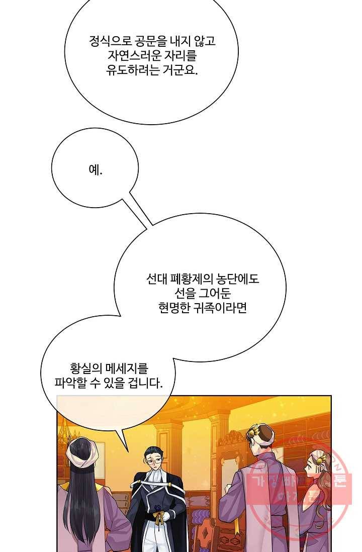 킹스메이커 ~Triple Crown~ 2부 7화 48