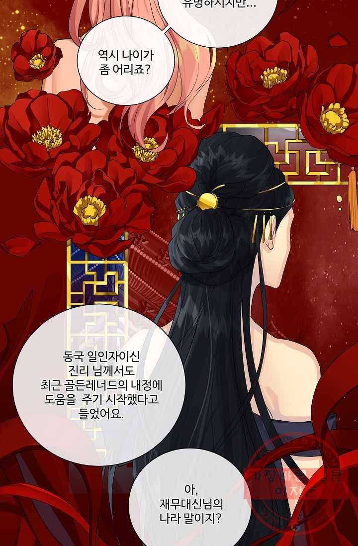킹스메이커 ~Triple Crown~ 2부 7화 51