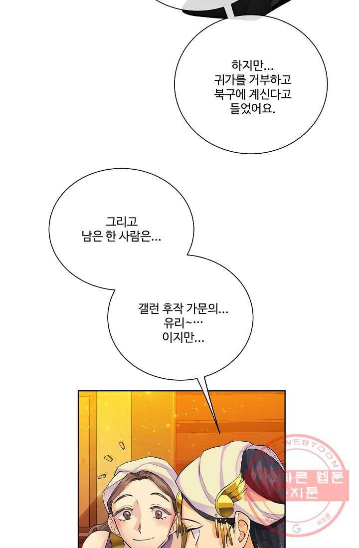 킹스메이커 ~Triple Crown~ 2부 7화 56