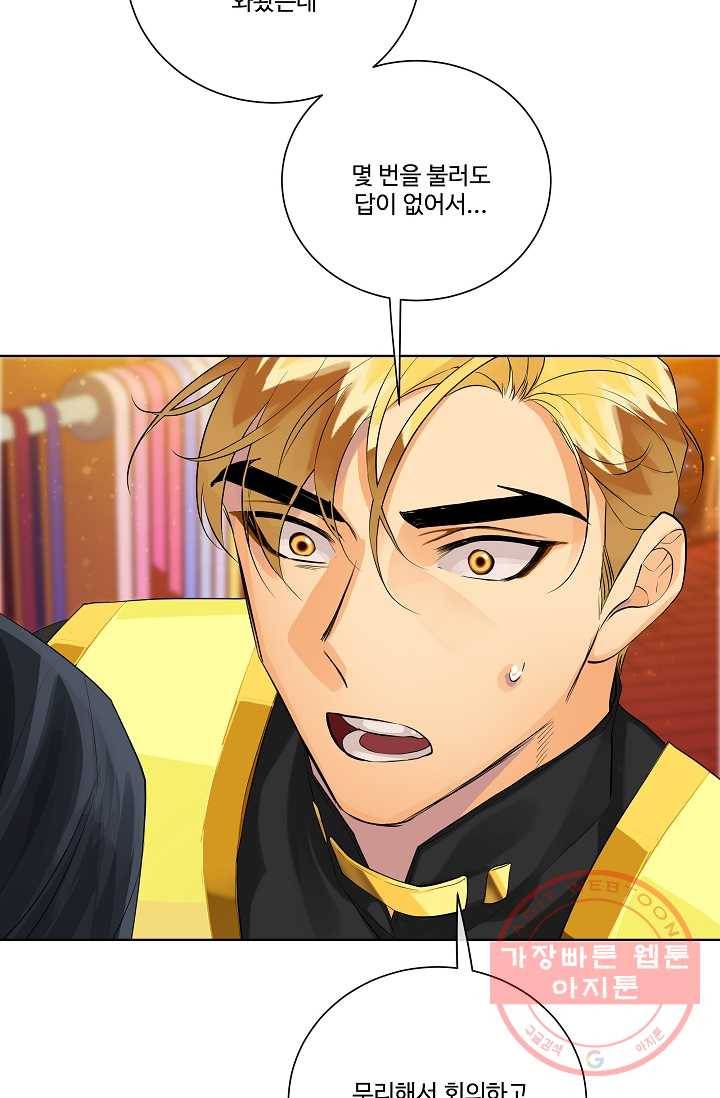 킹스메이커 ~Triple Crown~ 2부 7화 69