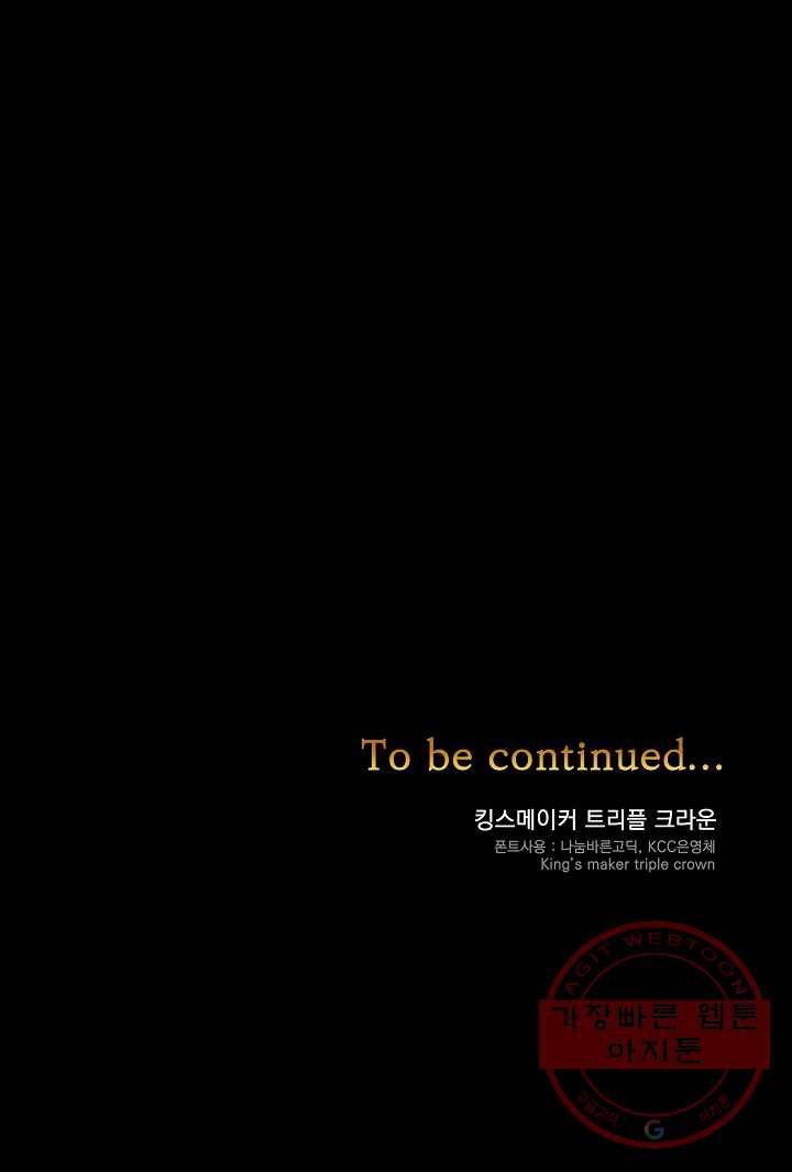 킹스메이커 ~Triple Crown~ 2부 7화 78