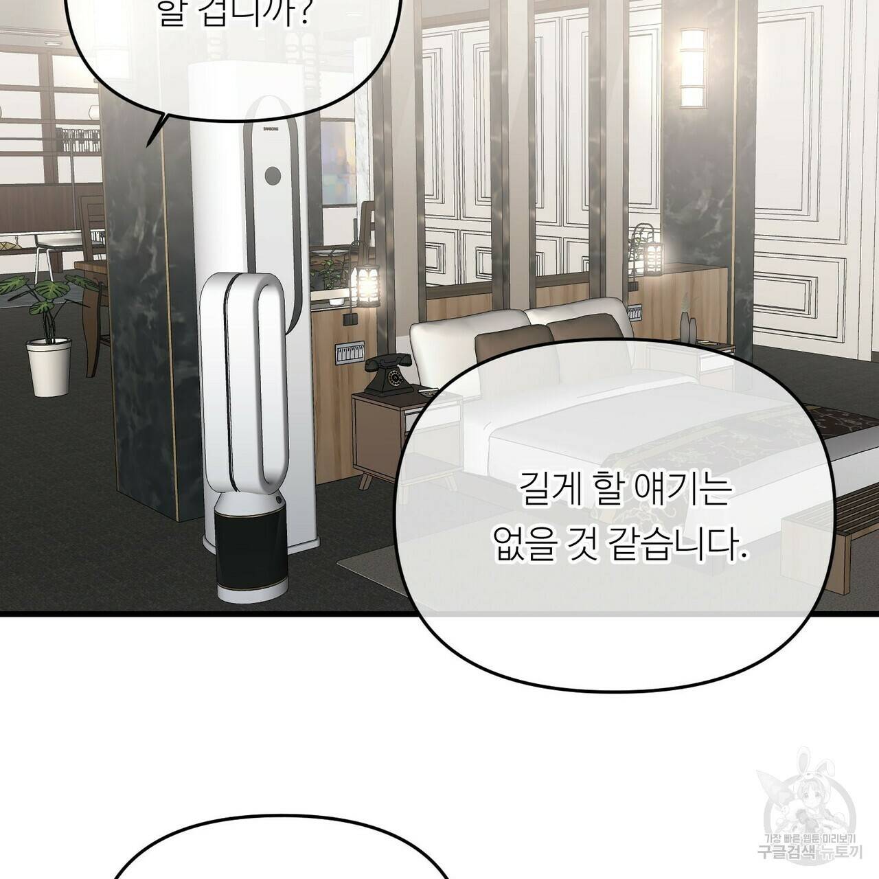 무향의 궤적 17화 21
