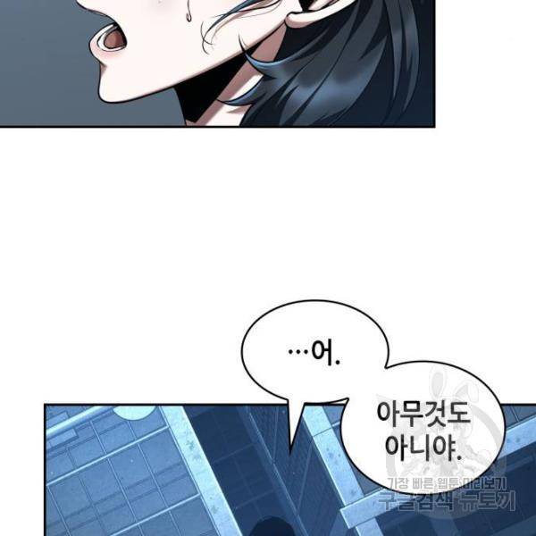 전지적 독자 시점 74화 14