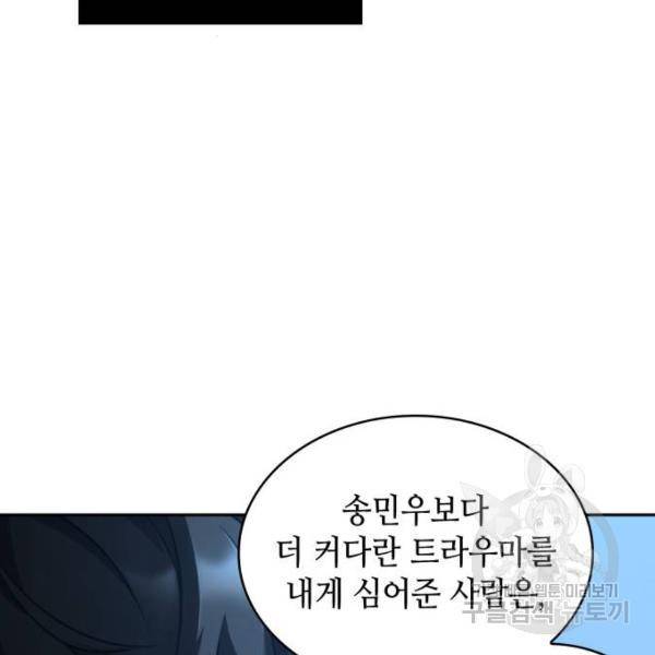 전지적 독자 시점 74화 16