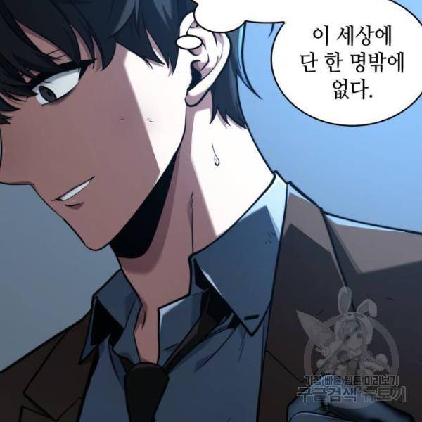 전지적 독자 시점 74화 17