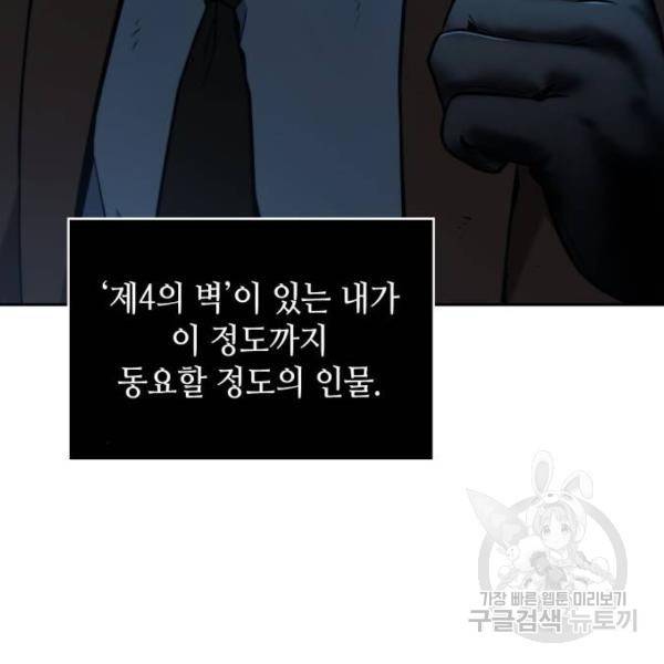 전지적 독자 시점 74화 18